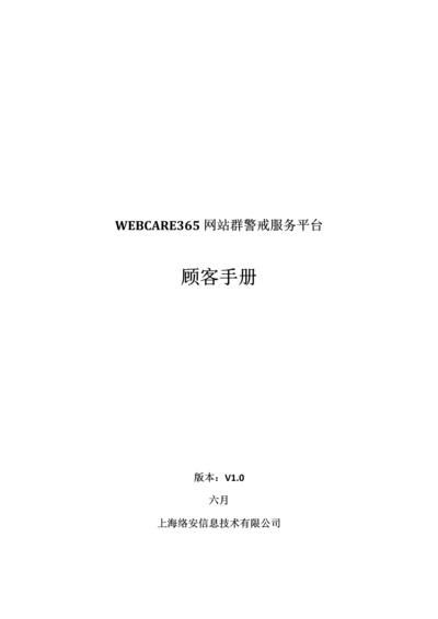 webcare用户手册_精品文档.docx