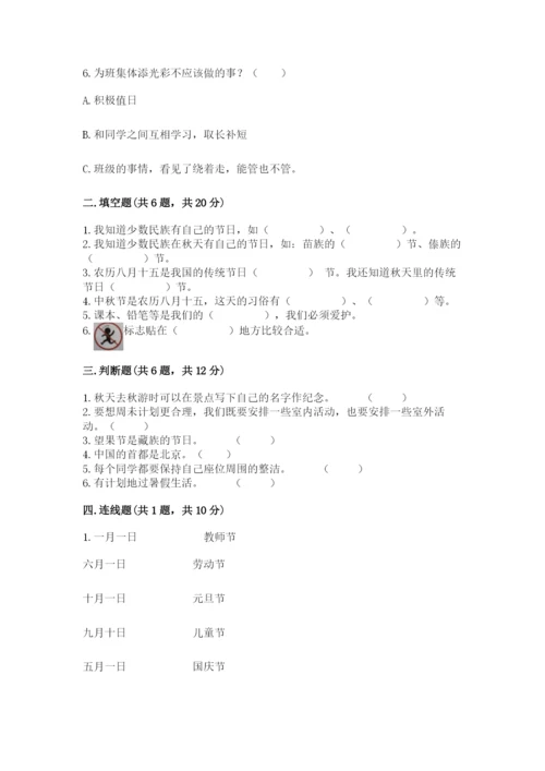 部编版二年级上册道德与法治期中测试卷（全优）.docx