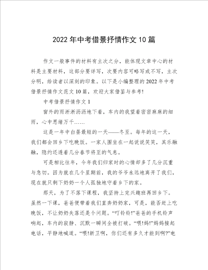 2022年中考借景抒情作文10篇