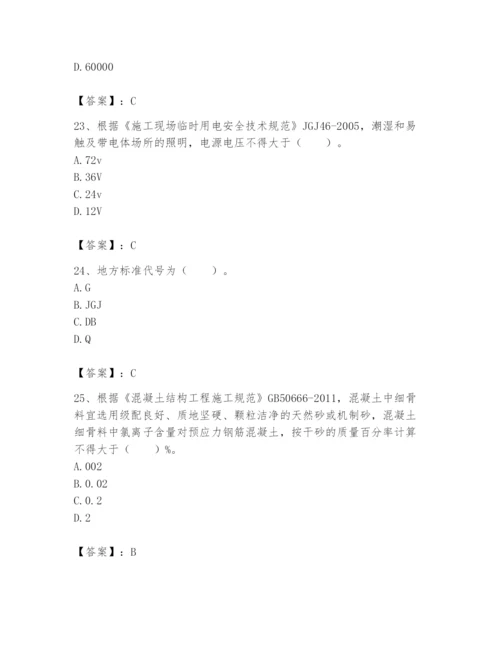 2024年标准员之专业管理实务题库及答案【新】.docx