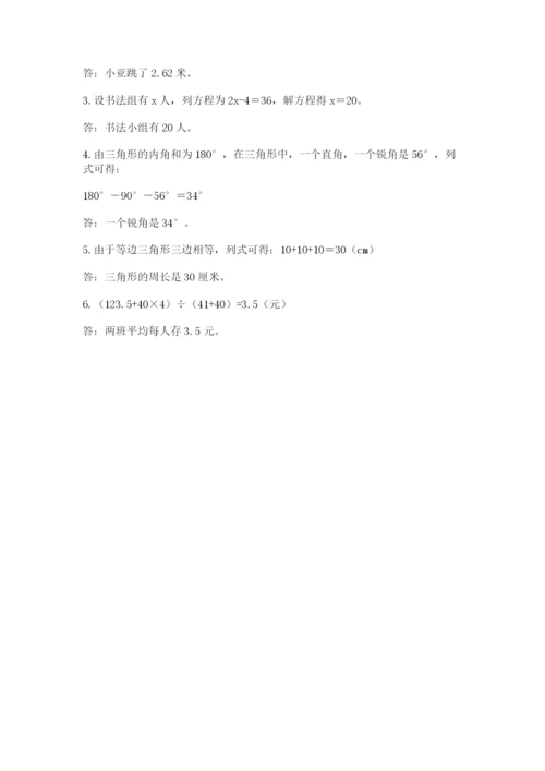 北师大版数学四年级下册期末测试卷（必刷）.docx