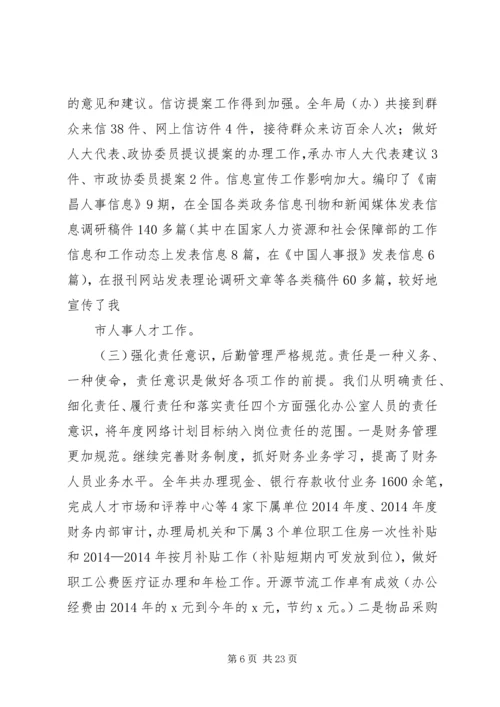 人事局办公室个人工作总结(精选多篇).docx