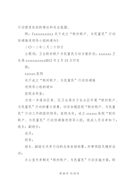 南坝中心小学深入开展“联村联户、为民富民”行动实施方案精编.docx