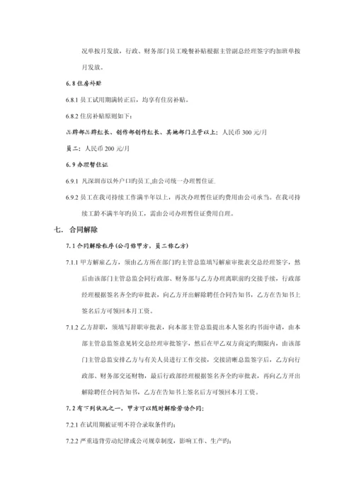 新版深圳广告公司员工标准手册.docx