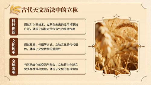 黄色中国风立秋节日学校班会