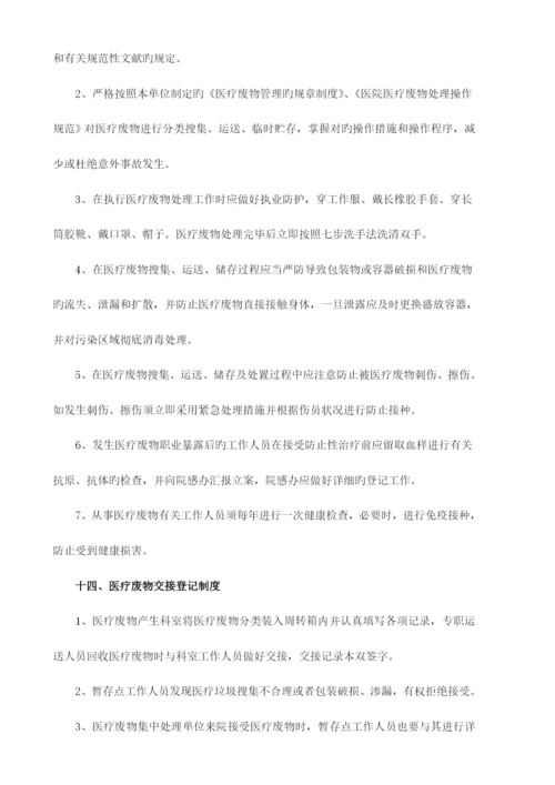 2023年医疗废物管理制度.docx