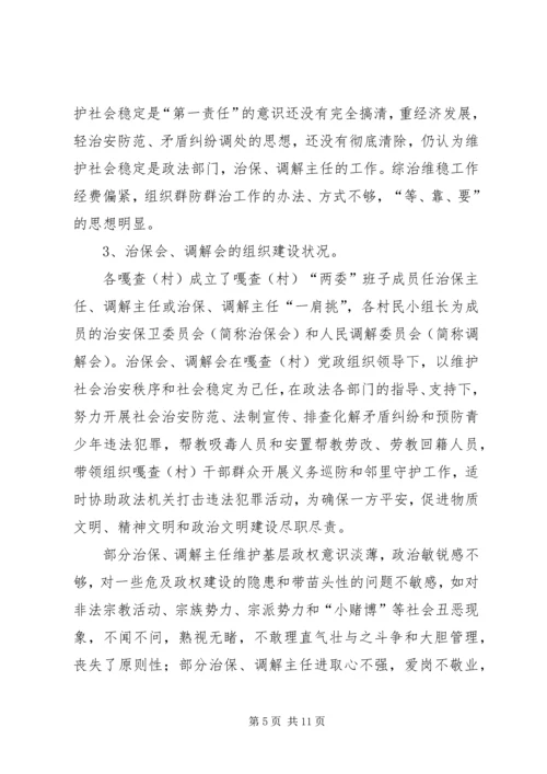 基层基础建设情况调研报告 (6).docx