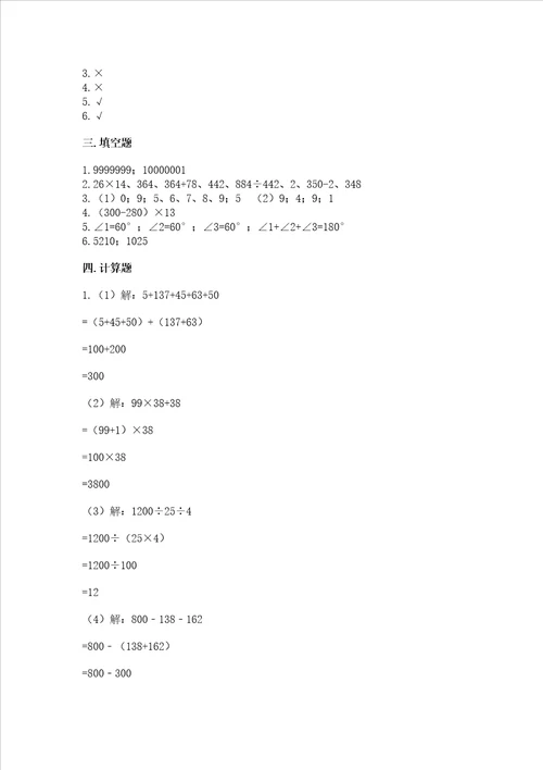 北师大版数学四年级上册期中测试卷含答案【满分必刷】