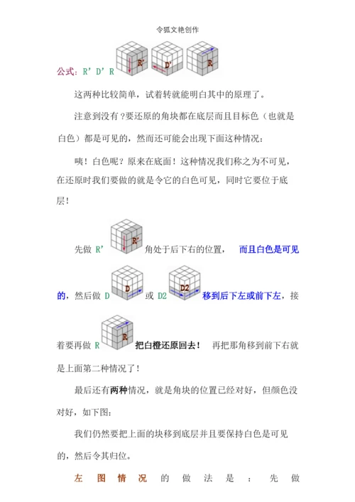 简单易学的两种还原魔方的口诀及公式图解-复圆魔方口决之令狐文艳创作.docx