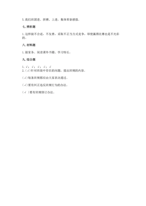 部编版小学四年级上册道德与法治期中测试卷含答案ab卷.docx