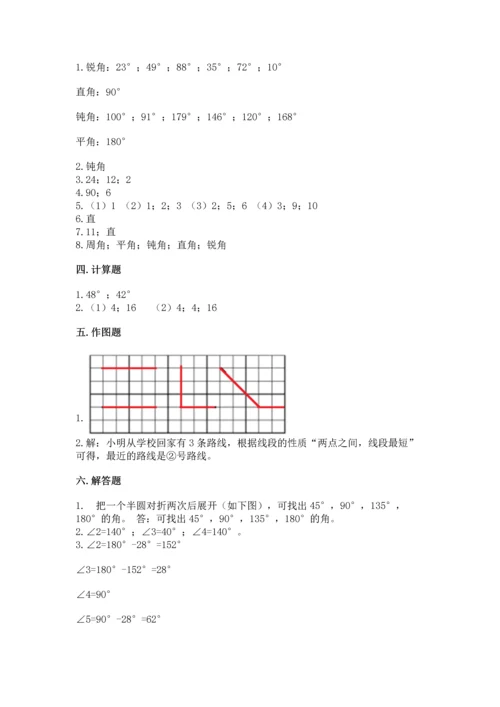 北京版四年级上册数学第四单元 线与角 测试卷附答案【a卷】.docx