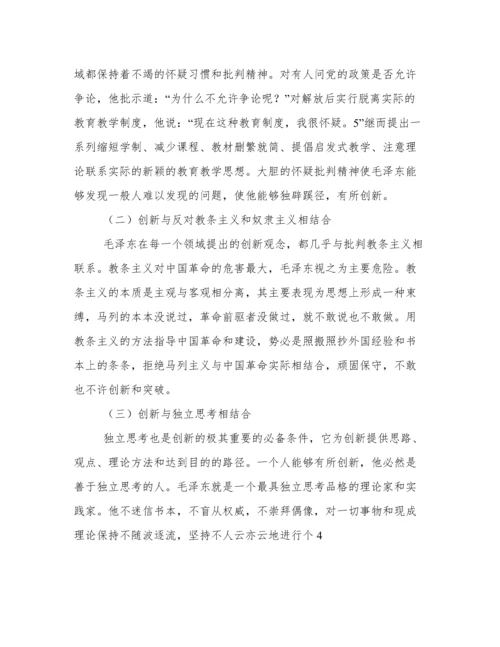 毛泽东论文.docx
