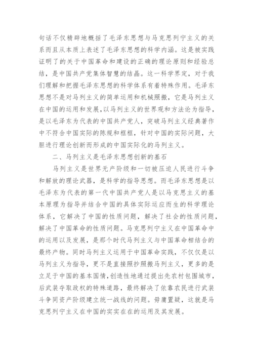 大学毛概结课论文3000字范文.docx