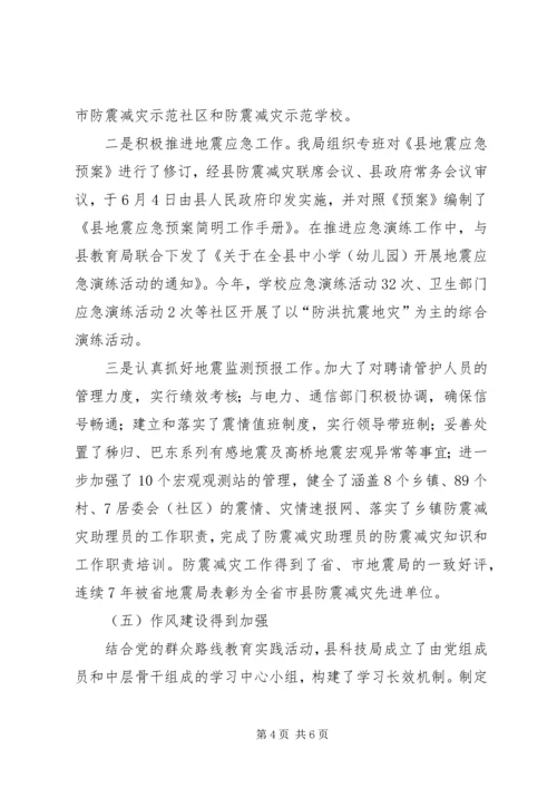 乡镇科技局年终工作总结.docx