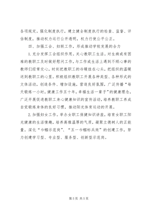 玉井小学支部委员会党建工作计划.docx