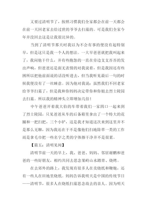 清明见闻作文400字.docx