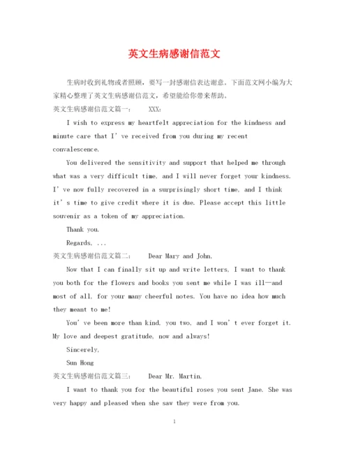 2023年英文生病感谢信范文.docx