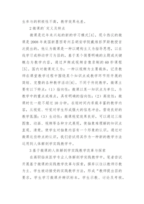 于医学的论文.docx