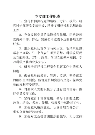 党支部工作职责（DOC30页）.docx