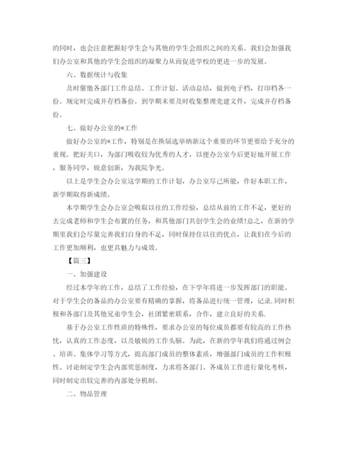 精编之学生会办公室工作计划范文.docx