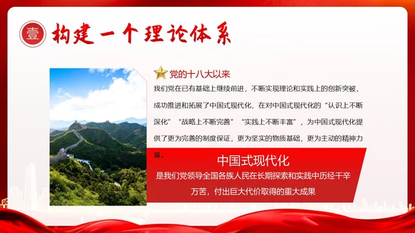 中国式现代化党的二十大精神研讨班开班式上讲话PPT