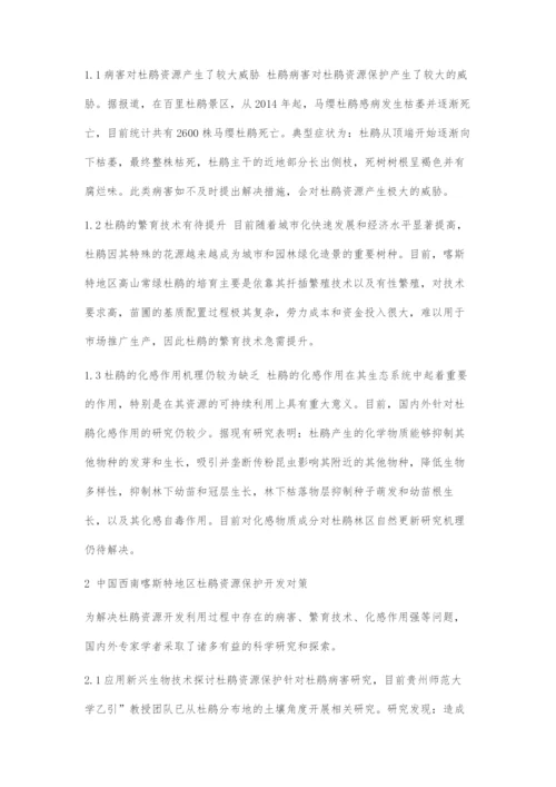 中国西南喀斯特地区杜鹃资源开发策略.docx