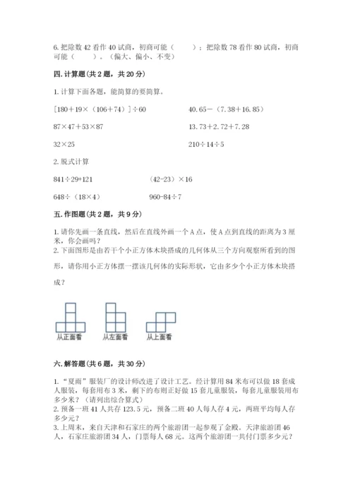 苏教版小学四年级上册数学期末试卷附答案（综合卷）.docx