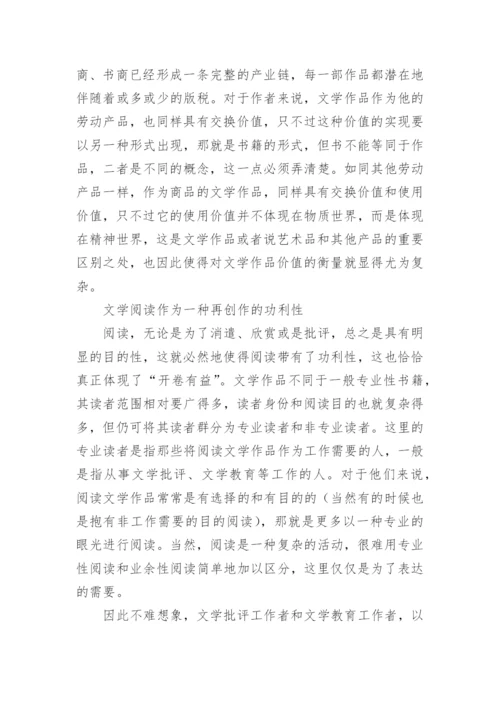 文学作品的功利性研究论文.docx