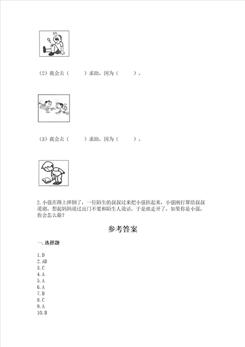 部编版三年级上册道德与法治期末测试卷及答案夺冠