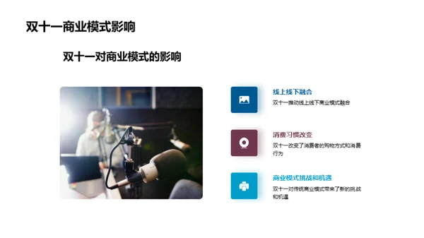 双十一：媒体变革之路
