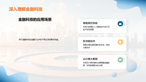 金融科技变革与我