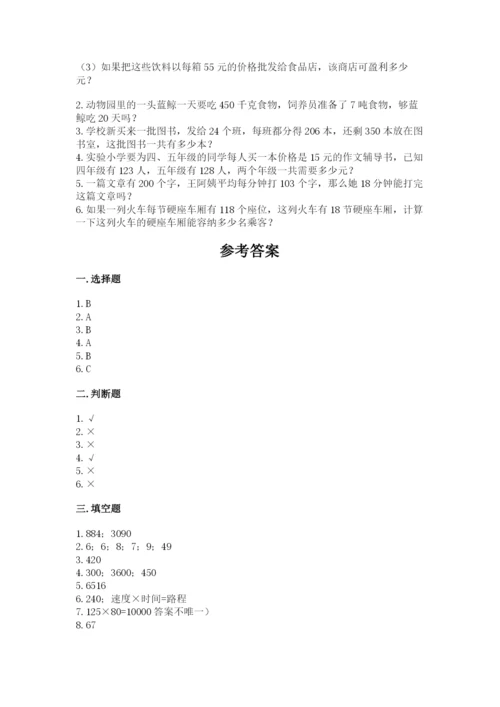 冀教版四年级下册数学第三单元 三位数乘以两位数 测试卷（考点提分）.docx