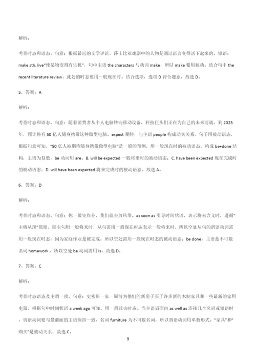 (文末附答案)高中英语被动语态重点归纳笔记.docx