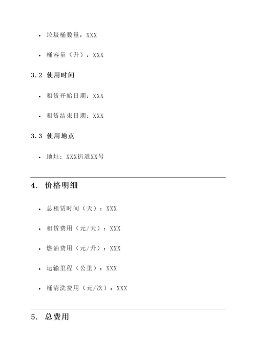 挂桶垃圾车报价单