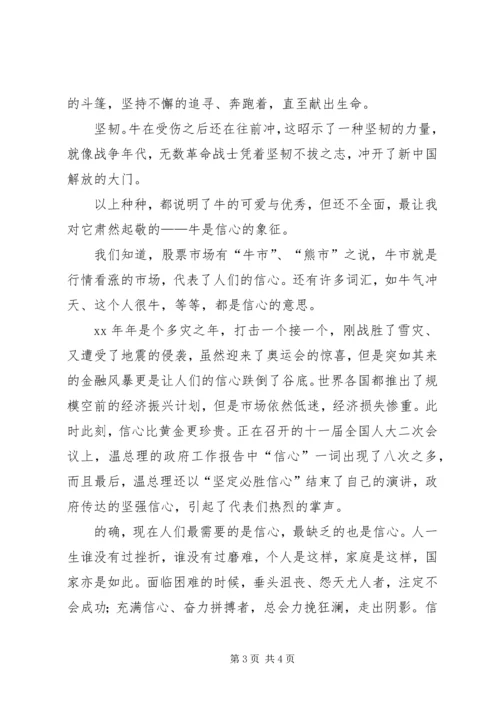 孝与爱国演讲稿 (4).docx