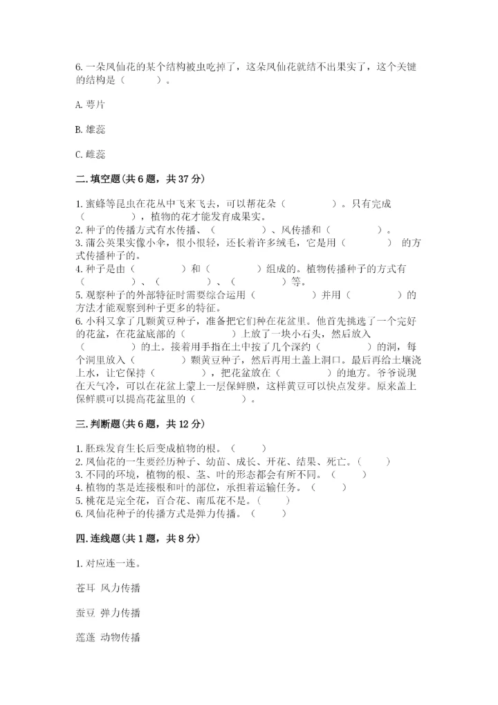 教科版科学四年级下册第一单元《植物的生长变化》测试卷及答案【精品】.docx