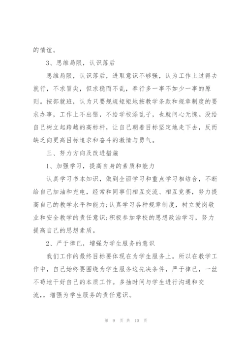 教师纪律作风整顿自我剖析材料.docx