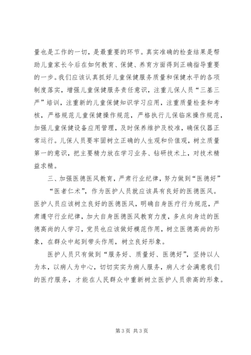 儿童保健院落实三好一满意活动工作汇报.docx