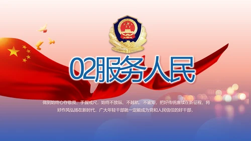 红色大气公安民警述职报告动态PPT模板
