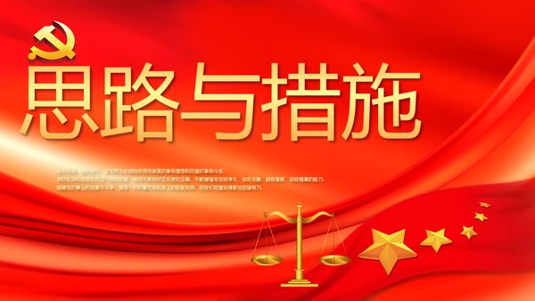 红色大气依法治国党政通用动态PPT