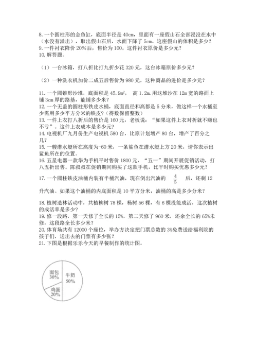 六年级小升初数学应用题50道（真题汇编）.docx