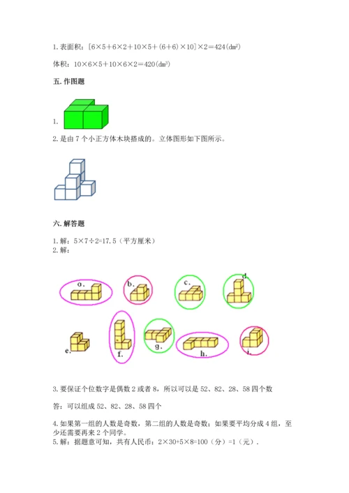 人教版五年级下册数学期中测试卷精品【名师推荐】.docx