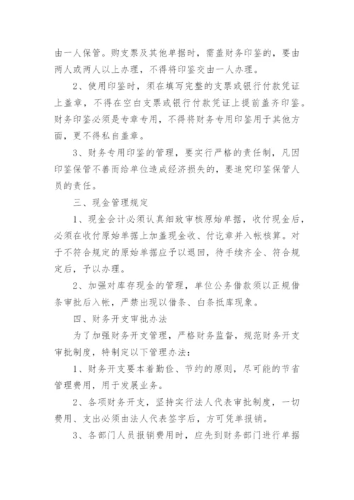 公司内部管理规章制度.docx