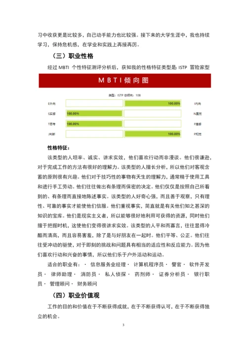 13页6200字机械制造及自动化专业职业生涯规划.docx