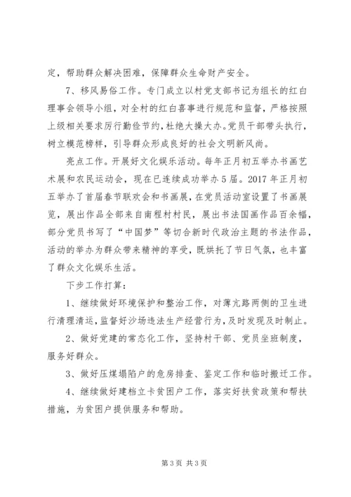 村两委班子上半年工作总结计划.docx