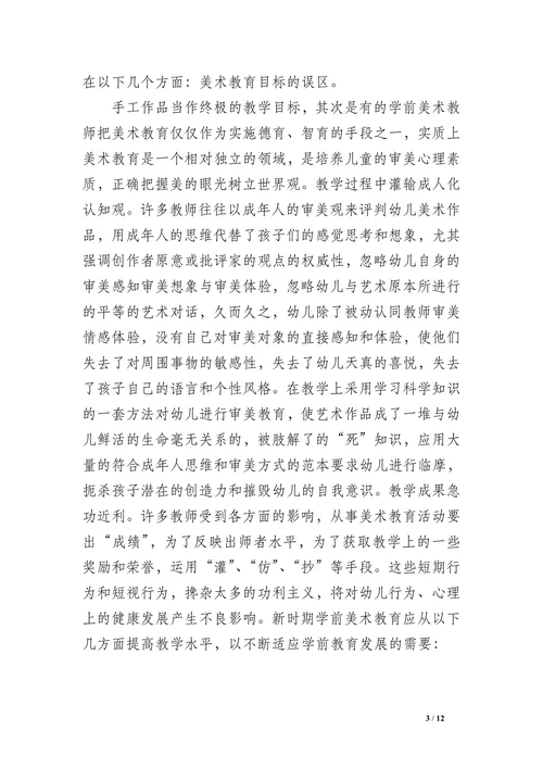 学前教育专业学科论文