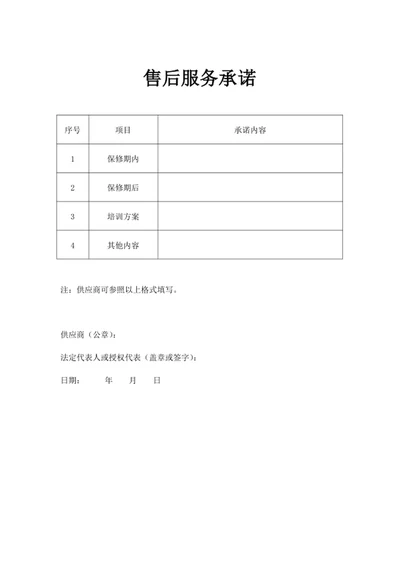 售后服务承诺
