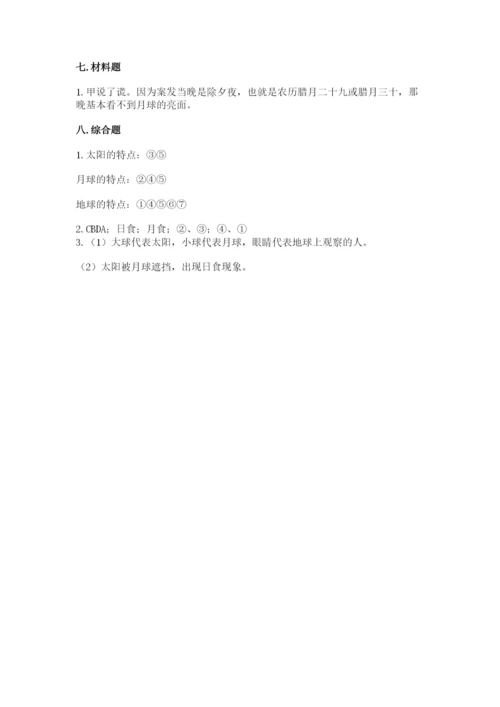 教科版科学三年级下册第三单元《太阳、地球和月球》测试卷完整答案.docx