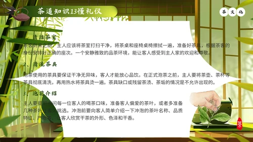 中国传统文化茶艺而行茶道茶文化通用PPT模板