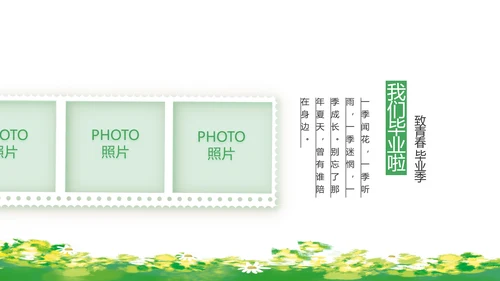 致青春毕业季青春毕业纪念册PPT